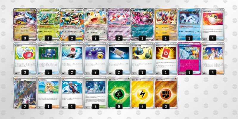 【タケルライコex】ジムバトル優勝デッキレシピ