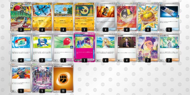 【メガルカリオex】ジムバトル優勝デッキレシピ
