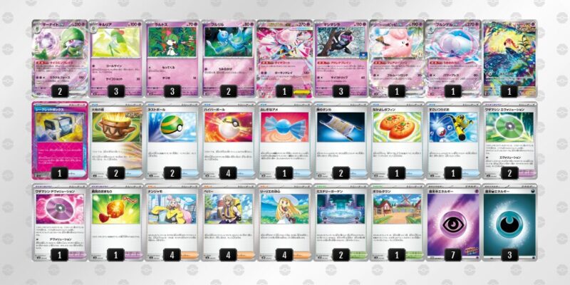 【メガサーナイトex】ジムバトル優勝デッキレシピ