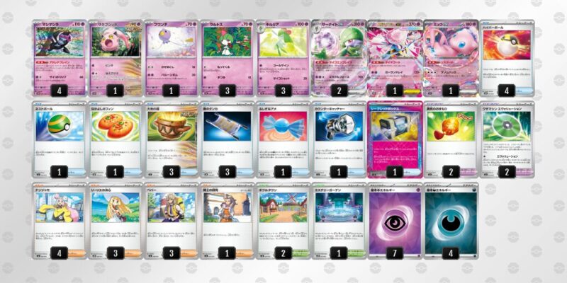 【メガサーナイトex】ジムバトル優勝デッキレシピ