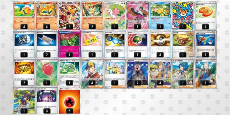 【ヒビキのバクフーン】ジムバトル優勝デッキレシピ