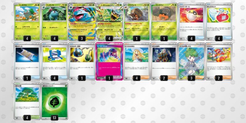 【メガフシギバナex】ジムバトル優勝デッキレシピ