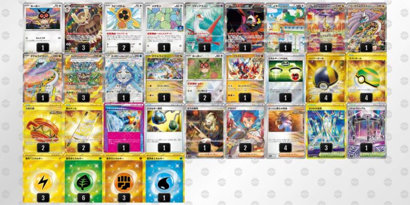 【タケルライコex】ジムバトル優勝デッキレシピ