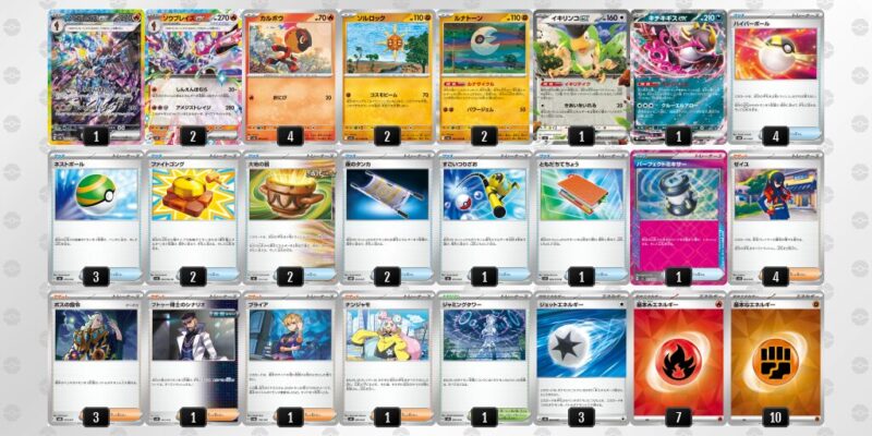 【ソウブレイズex】ジムバトル優勝デッキレシピ