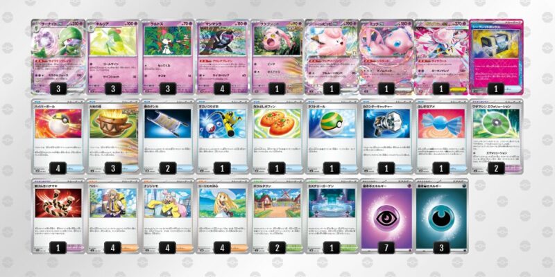 【メガサーナイトex】ジムバトル優勝デッキレシピ