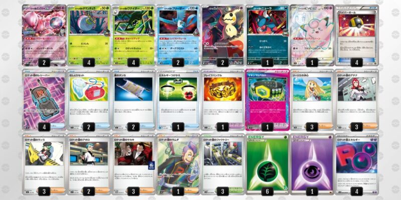 【ロケット団のミュウツーex】ジムバトル優勝デッキレシピ