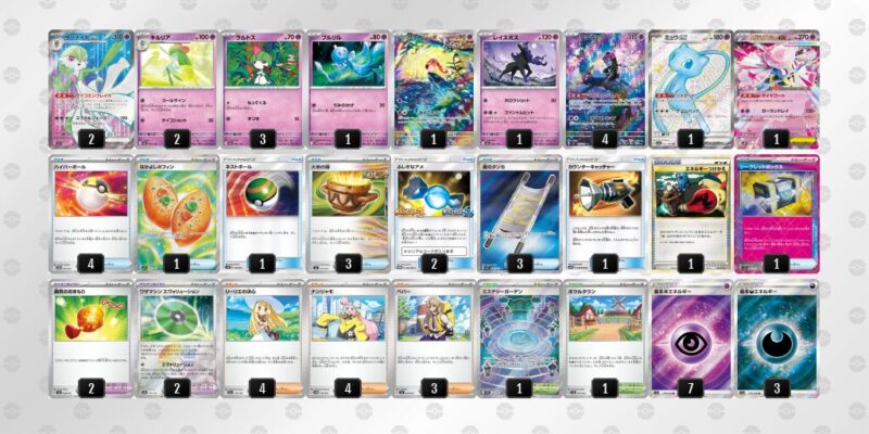 【メガサーナイトex】ジムバトル優勝デッキレシピ