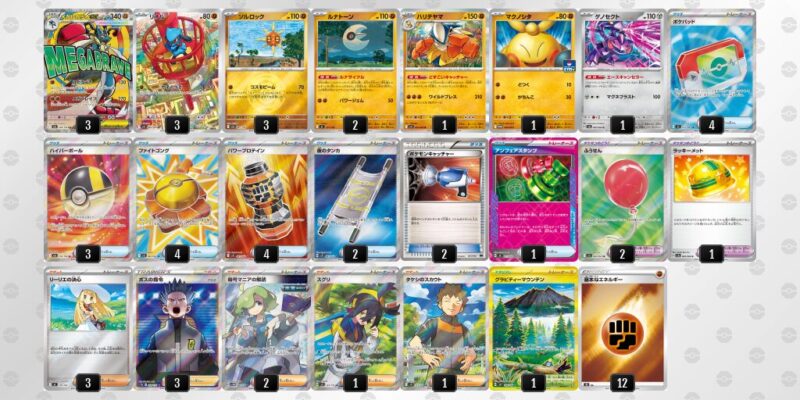 【メガルカリオex】ジムバトル優勝デッキレシピ