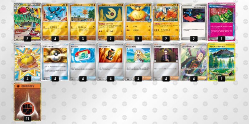 【メガルカリオex】ジムバトル優勝デッキレシピ