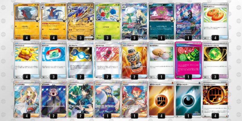 【シロナのガブリアスex】ジムバトル優勝デッキレシピ