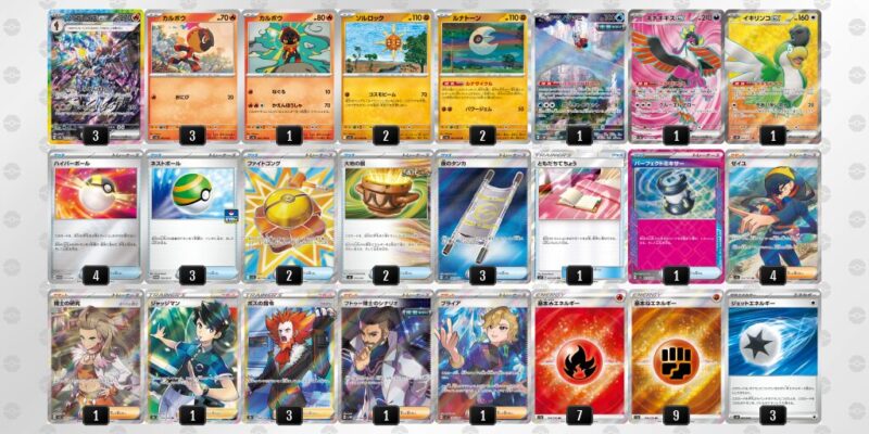 【ソウブレイズex】ジムバトル優勝デッキレシピ