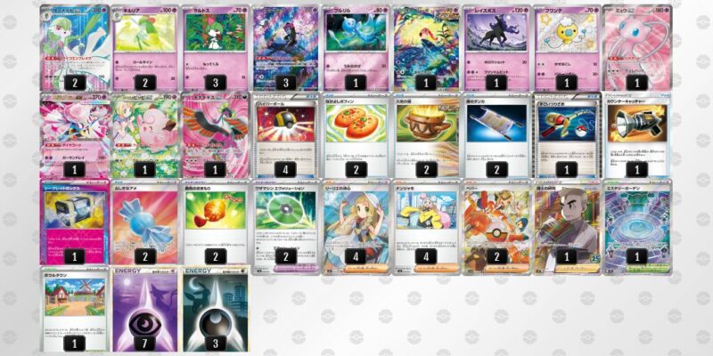 【メガサーナイトex】ジムバトル優勝デッキレシピ