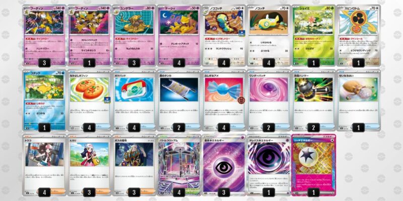 【フーディンex】ジムバトル優勝デッキレシピ