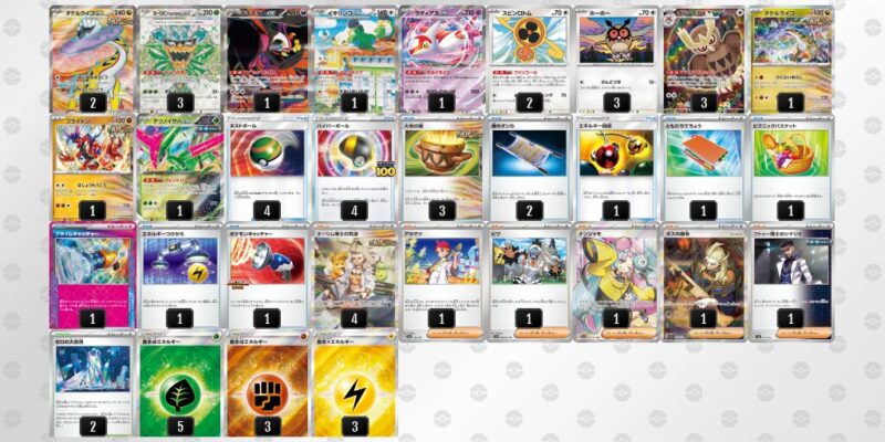 【タケルライコex】ジムバトル優勝デッキレシピ