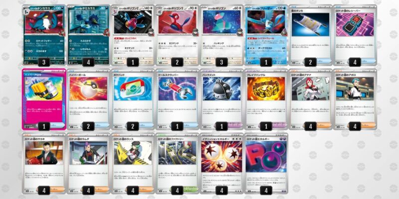 【ロケット団のポリゴンZ】ジムバトル優勝デッキレシピ