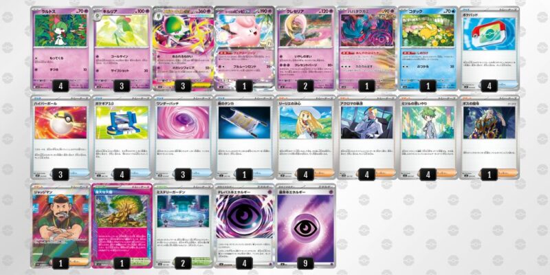 【メガサーナイトex】ジムバトル優勝デッキレシピ