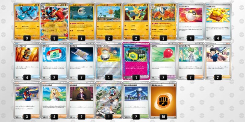 【メガルカリオex】ジムバトル優勝デッキレシピ