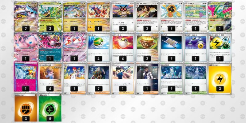 【タケルライコex】ジムバトル優勝デッキレシピ