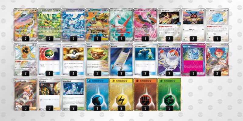 【タケルライコex】ジムバトル優勝デッキレシピ