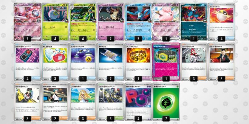 【ロケット団のミュウツーex】ジムバトル優勝デッキレシピ