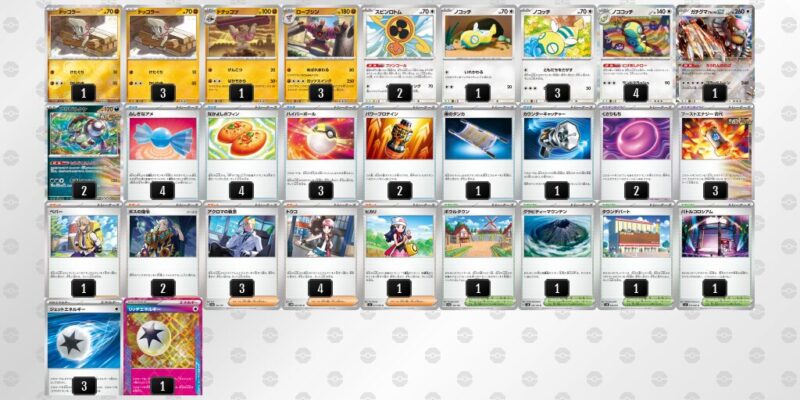 【ローブシン】ジムバトル優勝デッキレシピ