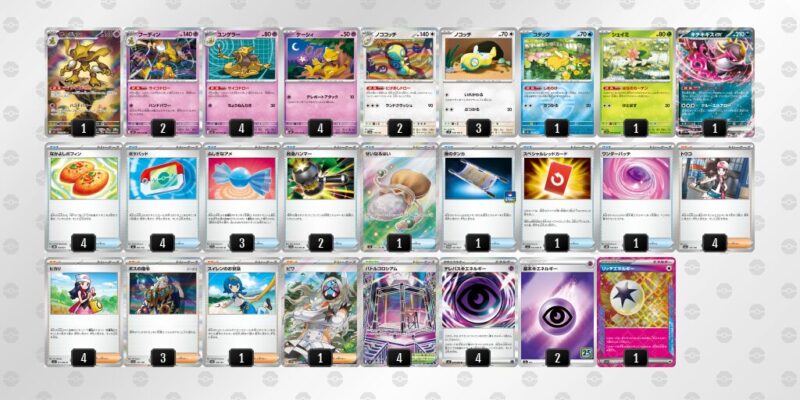 【フーディンex】ジムバトル優勝デッキレシピ