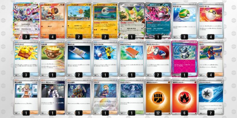 【ソウブレイズex】ジムバトル優勝デッキレシピ