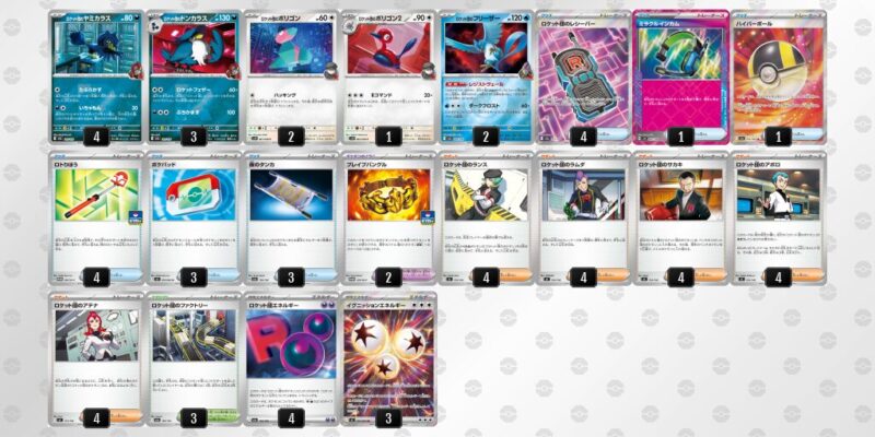 【ロケット団のポリゴンZ】ジムバトル優勝デッキレシピ