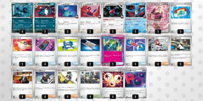 【ロケット団のポリゴンZ】ジムバトル優勝デッキレシピ