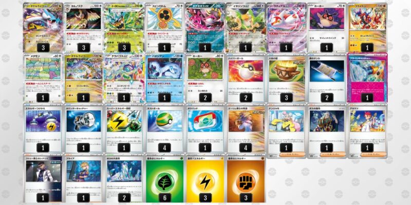 【タケルライコex】ジムバトル優勝デッキレシピ