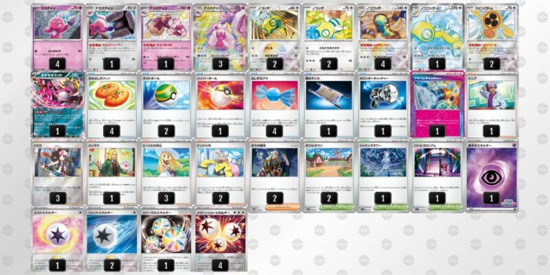 【デカヌチャンex】ジムバトル優勝デッキレシピ