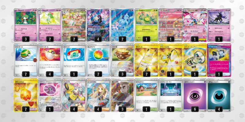 【メガサーナイトex】ジムバトル優勝デッキレシピ