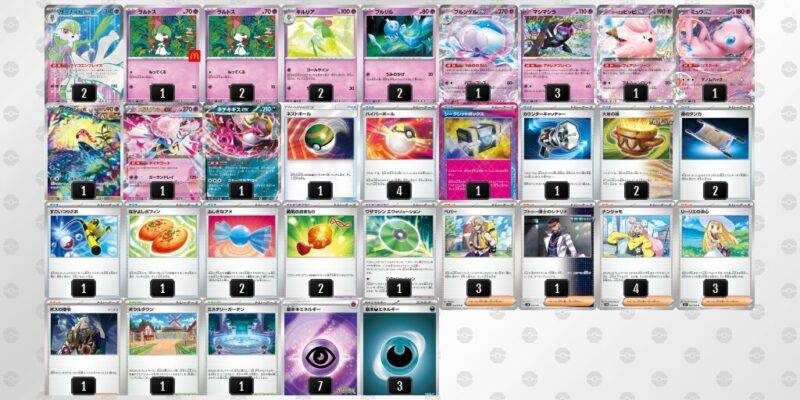 【メガサーナイトex】ジムバトル優勝デッキレシピ