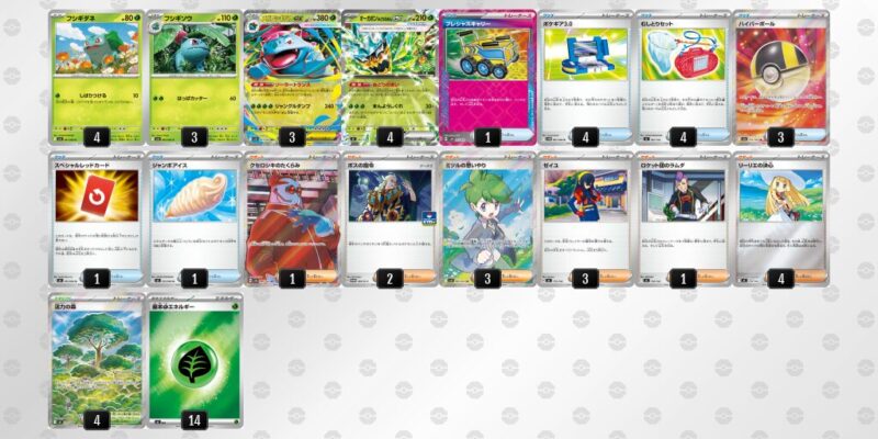 【メガフシギバナex】ジムバトル優勝デッキレシピ