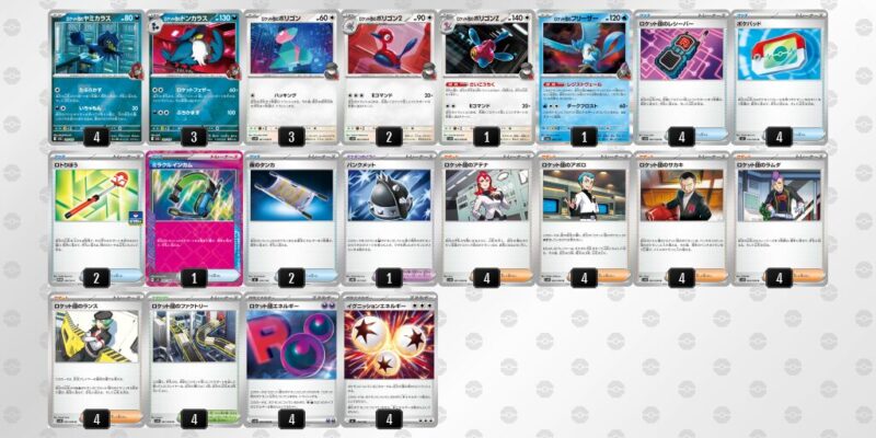 【ロケット団のポリゴンZ】ジムバトル優勝デッキレシピ