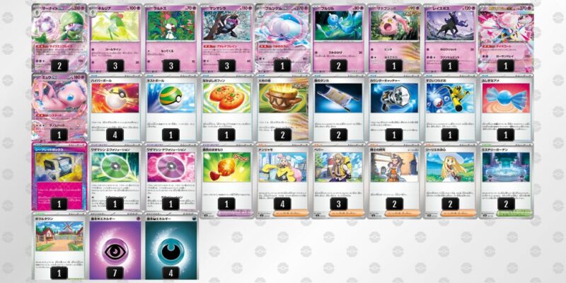 【メガサーナイトex】ジムバトル優勝デッキレシピ