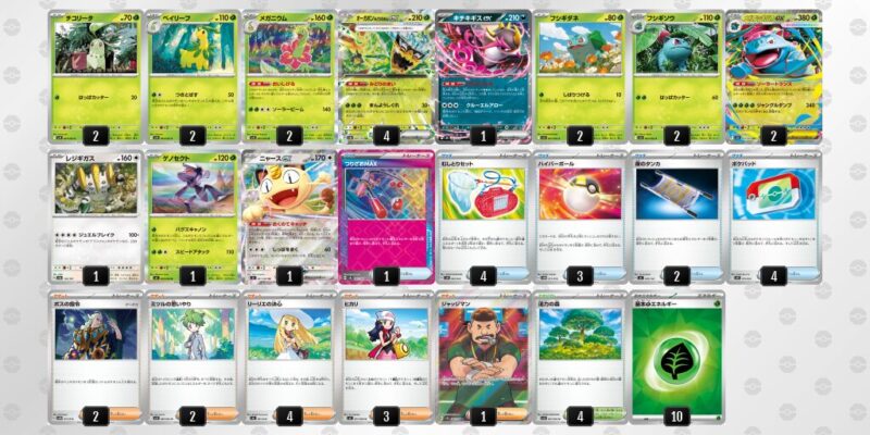 【メガフシギバナex】ジムバトル優勝デッキレシピ