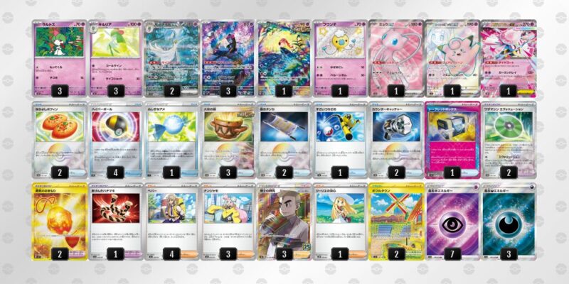 【メガサーナイトex】ジムバトル優勝デッキレシピ