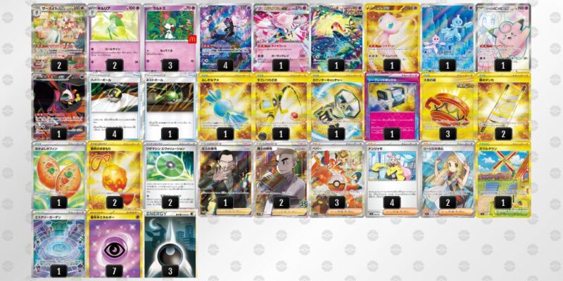 【メガサーナイトex】ジムバトル優勝デッキレシピ