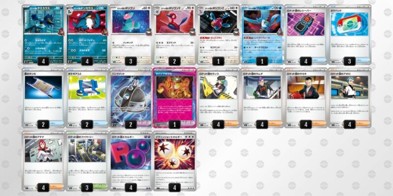 【ロケット団のポリゴンZ】ジムバトル優勝デッキレシピ