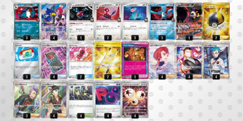 【ロケット団のポリゴンZ】ジムバトル優勝デッキレシピ