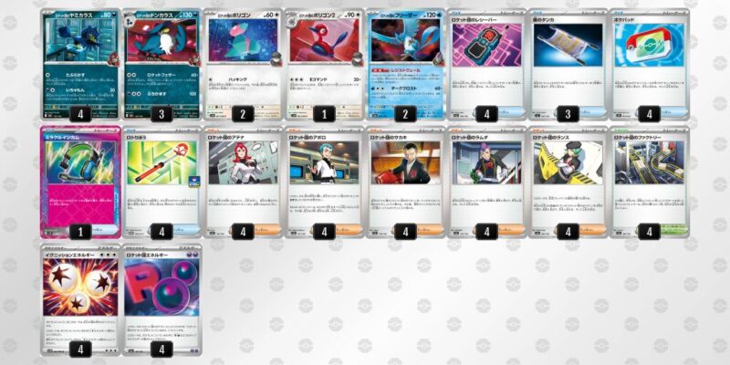 【ロケット団のポリゴンZ】ジムバトル優勝デッキレシピ