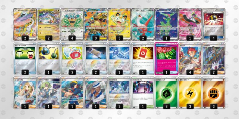 【タケルライコex】ジムバトル優勝デッキレシピ