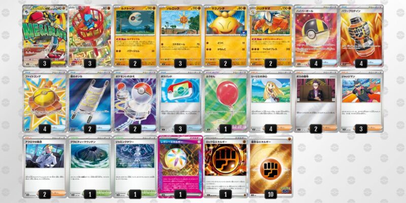 【メガルカリオex】ジムバトル優勝デッキレシピ