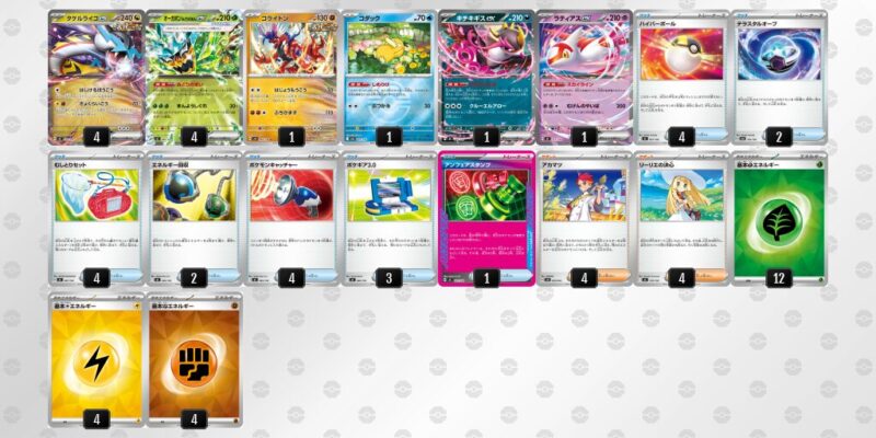 【タケルライコex】ジムバトル優勝デッキレシピ