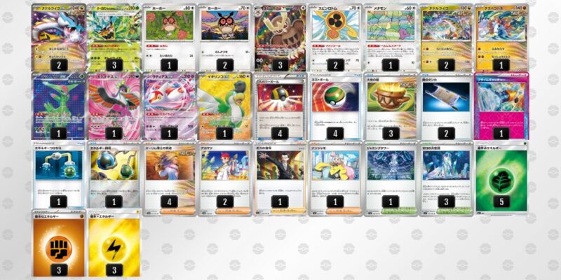 ポケカ【タケルライコex】優勝デッキレシピまとめ | ポケカブック