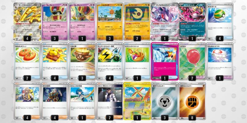 【サーフゴーex】ジムバトル優勝デッキレシピ