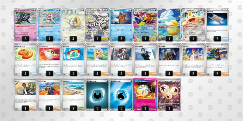 【メガスターミーex】ジムバトル優勝デッキレシピ