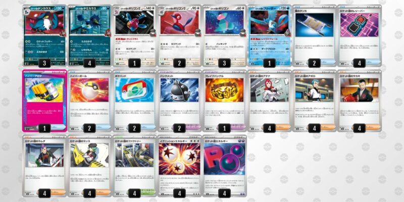 【ロケット団のポリゴンZ】ジムバトル優勝デッキレシピ