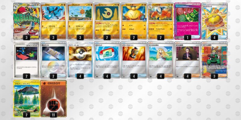 【メガルカリオex】ジムバトル優勝デッキレシピ